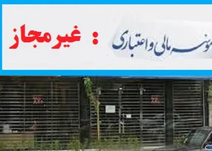 خبر خوش دیگر برای سپرده گذاران مال&zwnj;باخته ؛ تا پایان مردادماه به بانک&zwnj;های عامل مراجعه کنند