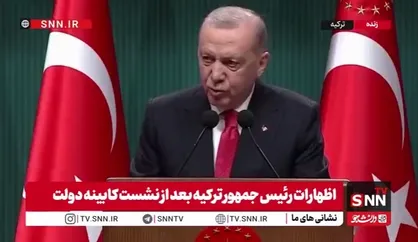 اردوغان: ترکیه به&zwnj;دنبال افزایش دوستان است، نه دشمن&zwnj;سازی / به&zwnj;زودی نقش خود را در نظم جدید جهانی نشان می&zwnj;دهیم