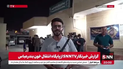 موج گسترده همدلی در بندرعباس؛ مراکز انتقال خون مملو از جمعیت و نام&zwnj;نویسی در حال انجام