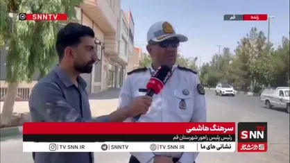 جزئیات محدودیت های ترافیکی اعمال شده در شهر قم برای مراسم تشییع رهبر شهید انقلاب