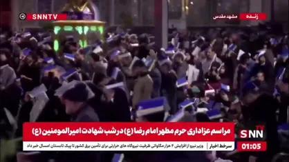 مراسم قرآن به&zwnj;سر در شب دوم از لیالی قدر در حرم مطهر امام رضا (ع)