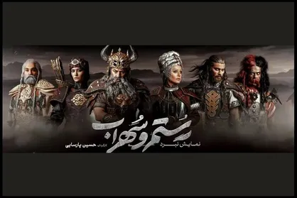 هنر اقتباس در میدان اجرا/ یک نقد جدی به نمایش &laquo;نبرد رستم و سهراب&raquo;