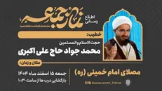 برگزاری نماز جمعه عبادی_سیاسی در سراسر کشور