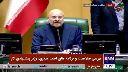 قالیباف: قوه قضائیه مسئول رسیدگی به اموال مسئولان است
