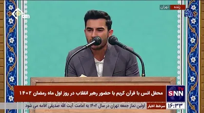 بخش&zwnj;هایی از قرائت قاریان برتر کشور در محفل انس با قرآن کریم با حضور رهبر معظم انقلاب