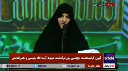 همسر شهید رئیسی: در این ۴۰ روزی که گذشت ملت قهرمان ایران، مردم قهرمان کشور&zwnj;های مسلمان و مقامات عالی سیاسی، همه با ما همدلی کردند