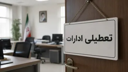 گرمای هوا ادارات هرمزگان را تعطیل کرد