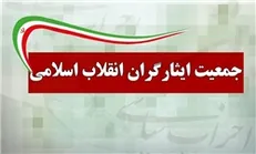 بیانیه جمعیت ایثارگران در خصوص مسئله کنترل نرخ ارز/ دولت با جلوگیری از رانت اطلاعاتی مردم را در جریان اقدامات دراز مدت و راهگشا قرار دهد