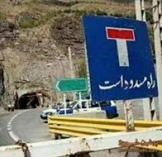 پلیس راه: مرزن‌آباد در محور کرج- چالوس مسدود شد