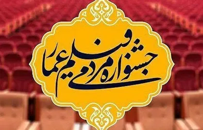 جشنواره عمار به استقبال دهه فجر رفت