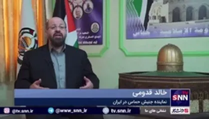 خالد قدومی: محور مقاومت ابتکارهای جدیدی در صحنه&zwnj;ی مبارزه با صهیونیست&zwnj;ها به خرج داده&zwnj;اند که امروز شاهد آن هستیم