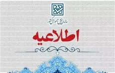 اعلام اسامی معرفی‌شدگان چند برابر ظرفیت رشته‌های بورسیه و دارای شرایط خاص آزمون سراسری ۱۴۰۴
