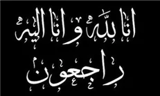 مراسم ختم محمد توکلی برگزار شد