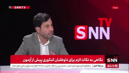 توصیه های مهم به والدینی که فرزندانشان کنکور دارند