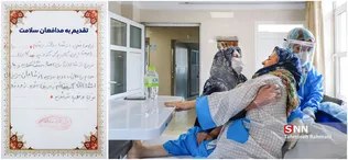 تقدیم به مدافعان سلامت