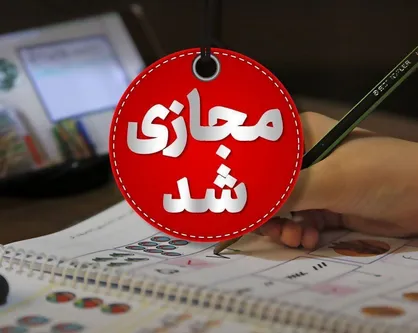 اطلاعیه مجازی شدن مدارس نوبت عصر ۴ شهرستان خوزستان
