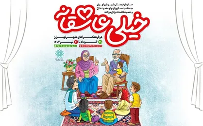 جشن&zwnj;های &laquo;خیلی عاشقانه&raquo; در فرهنگسرا&zwnj;های پایتخت