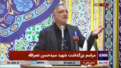 زاکانی: شهید سیدحسن نصرالله به مراتب بالاتر از سیدحسن نصرالله در جهان و در قیام و جهاد اثرگذار است