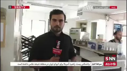 گزارش خبرنگار SNNTV از بخش پرستاری زندان اوین پس از حمله رژیم صهیونیستی/ کلاه سربازی که در محل اصابت موشک افتاده بود