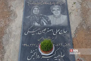زیارت