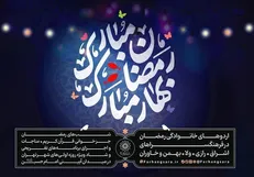 ویژه‌برنامه «رمضان مبارک، بهار مبارک» در فرهنگسرا‌های پایتخت برگزار می‌شود