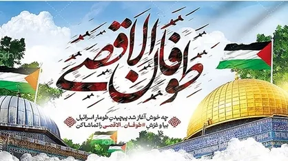 بیانیه شورای هماهنگی تبلیغات اسلامی به مناسبت سالروز عملیات طوفان&zwnj;الاقصی