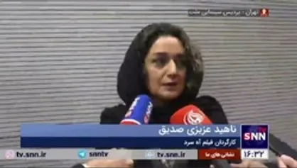 کارگردان فیلم &laquo;آه سرد&raquo;: برایم مهم بود که فیلم در جشنواره فجر اکران شود