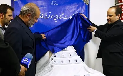 رونمایی از درگاه خدمات یکپارچه سازمان ثبت احوال