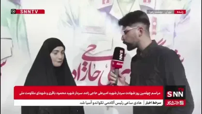 خواهر شهید سجاد زبرجدی: ما به نابودی اسرائیل ایمان داریم