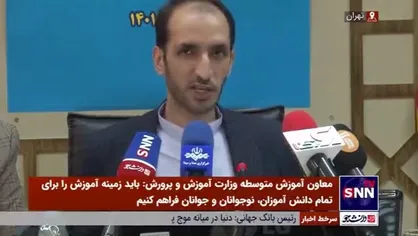 کاظمی: دانش&zwnj;آموزی به خاطر شرکت در جریانات اخیر از مدرسه اخراج نشده است