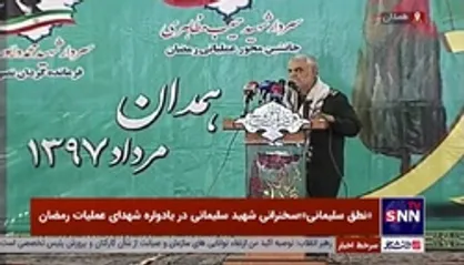 سردار شهید سلیمانی: صدام بدترین سمومِ &laquo;تولیدِ اروپا&raquo; را در جبهه&zwnj;های ما آزمایش کرد