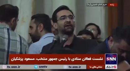 آذری جهرمی: از امروز یک ماراتن سنگین برای دولت آقای پزشکیان آغاز می&zwnj;شود تا همه ۵۰ درصدی که رای ندادند به جمع ما اضافه شوند/ این مهمترین ماموریت است