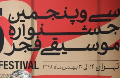 پیشنهاد شورای ارزیابی موسیقی فجر برای تغییر آئین نامه جشنواره