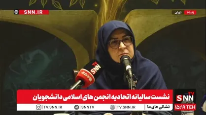مشروح نشست سالیانه اتحادیه انجمن&zwnj;های اسلامی دانشجویان+ فیلم