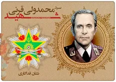 بازخوانی یک ترور تاریخی