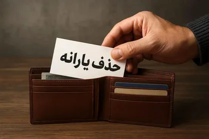 رقم درآمد سرانه ماهانه برای حذف یارانه / خانوارهای پرجمعیت خوش&zwnj;شانس شدند