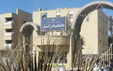 طرح مشاوره تلفنی رایگان در دانشگاه زابل راه‌اندازی می‌شود