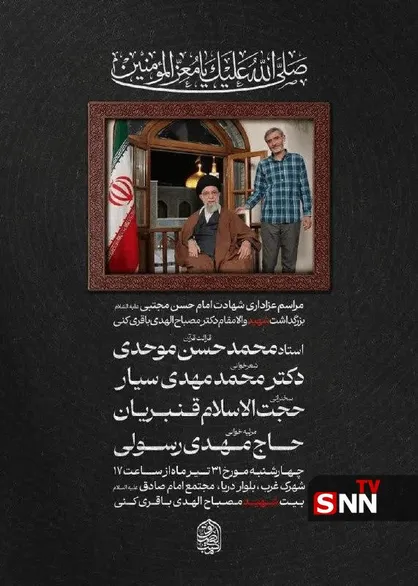 برگزاری مراسم بزرگداشت شهید مصباح&zwnj;الهدی باقری&zwnj;کنی در مجتمع امام صادق(ع)