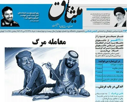 حکومت حیوانات! / شماره ۲۰۳ نشریه دانشجویی &laquo;میثاق&raquo; منتشر شد