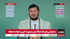 رهبر انصارالله یمن: هدیه پرده خانه خدا به اپستین، عمق پیوند سعودی‌ها با صهیونیسم را افشا کرد + فیلم
