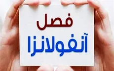 آنفلوانزا در مدارس کشور رصد می شود/ شروط تعطیلی مدارس