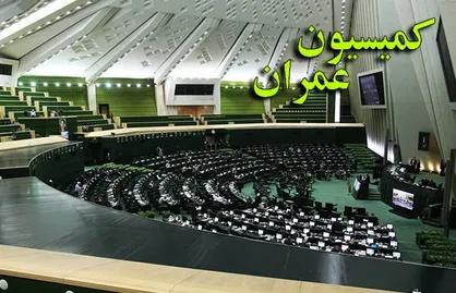 حضور وزرای راه و کشور در نشست کمیسیون عمران