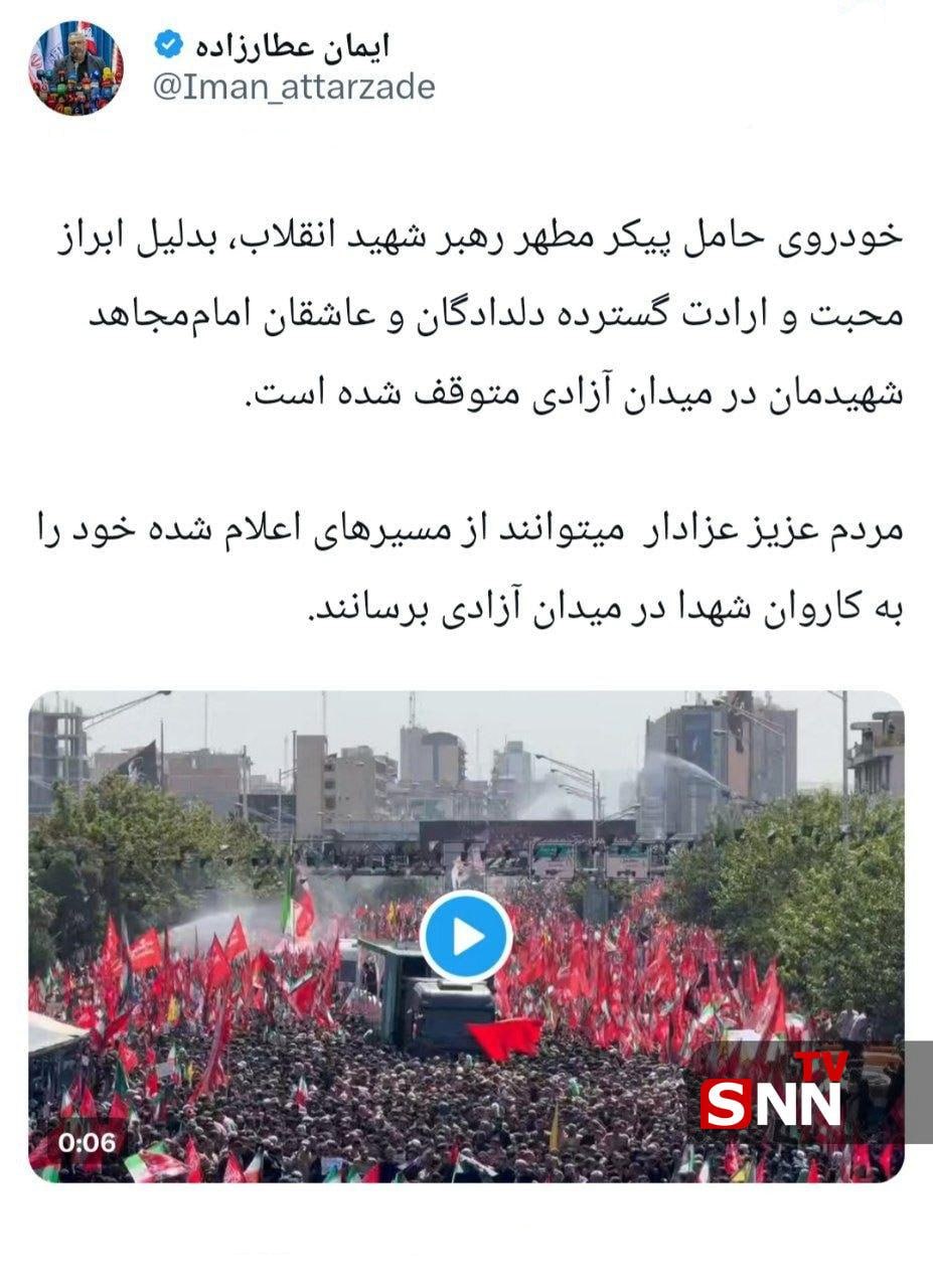 مراسم تشییع تاریخی رهبرمجاهد شهید انقلاب؛ تهران غرق در سوگ و حماسه + فیلم و عکس مراسم تشییع تاریخی رهبرمجاهد شهید انقلاب؛ تهران غرق در سوگ و حماسه + فیلم و عکس
