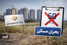 چشم‌پوشی وزارت راه از یک ظرفیت واقعی برای حل بحران مسکن