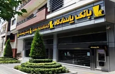 واکنش بانک پاسارگاد به انتقاد خبرگزاری دانشجو