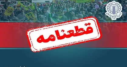 قطعنامه راهپیمایی سراسری حمایت از مردم مقاوم غزه و حزب&zwnj;الله لبنان