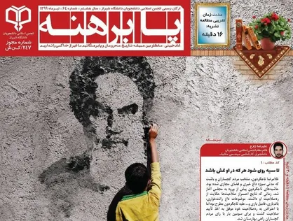 ویروس انحراف در عدالت&zwnj;خواهی / شماره&zwnj; ۶۴ نشریه دانشجویی &laquo;پابرهنه&raquo; منتشر شد