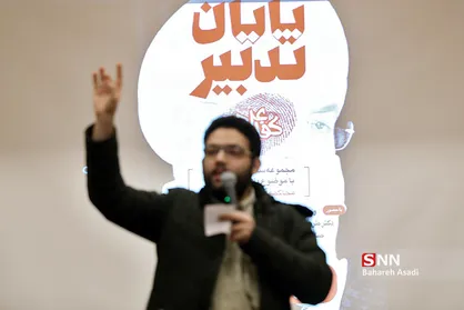 همایش پایان تدبیر در دانشگاه تهران
