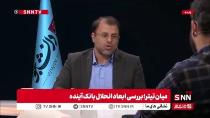 ظهوریان: هیئت انتظامی بانک مرکزی مقصران بانک آینده را برای محکومیت افساد فی الارض مشخص خواهد کرد