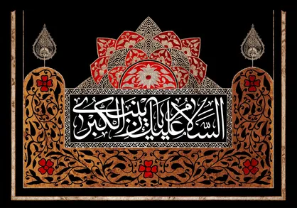 اجر گریه برای مصیبت&zwnj;های حضرت زینب (س)